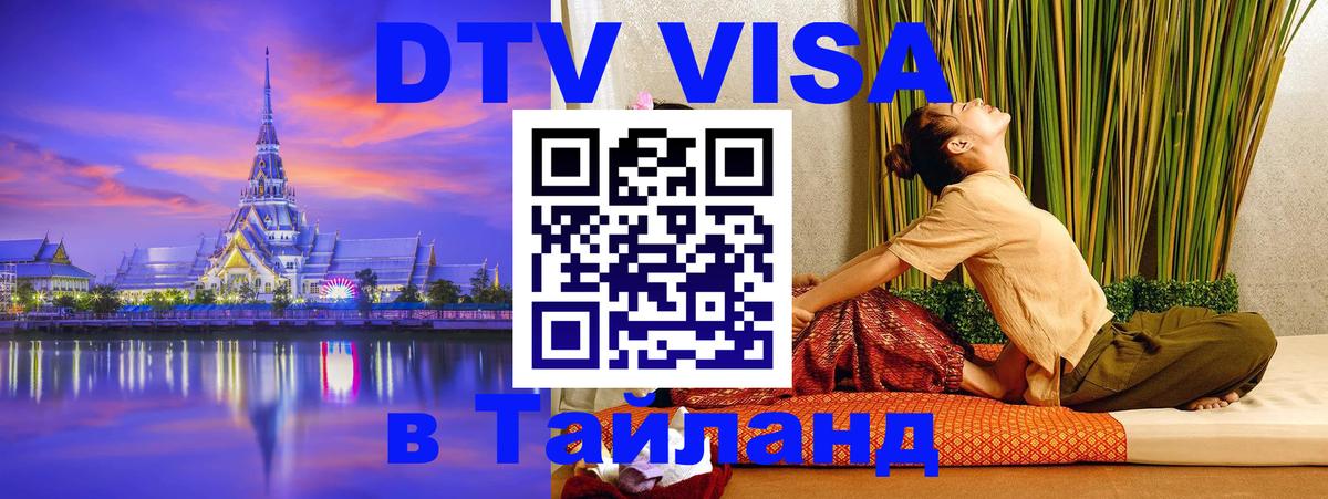 Visa в Таиланд 
